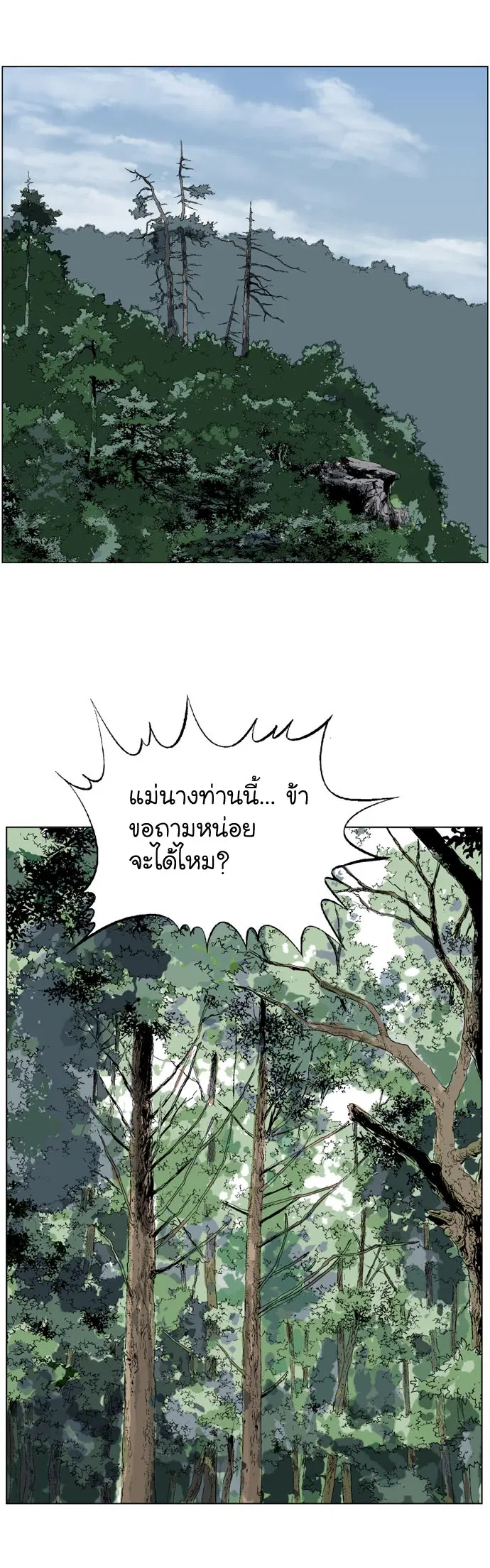 Gosu ตอนที่ 36 หน้า 6
