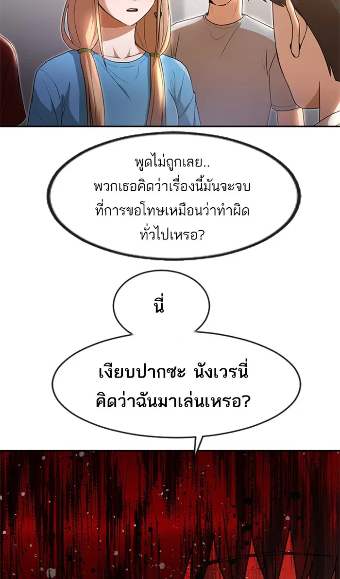 Random Chat ตอนที่ 249 หน้า 73