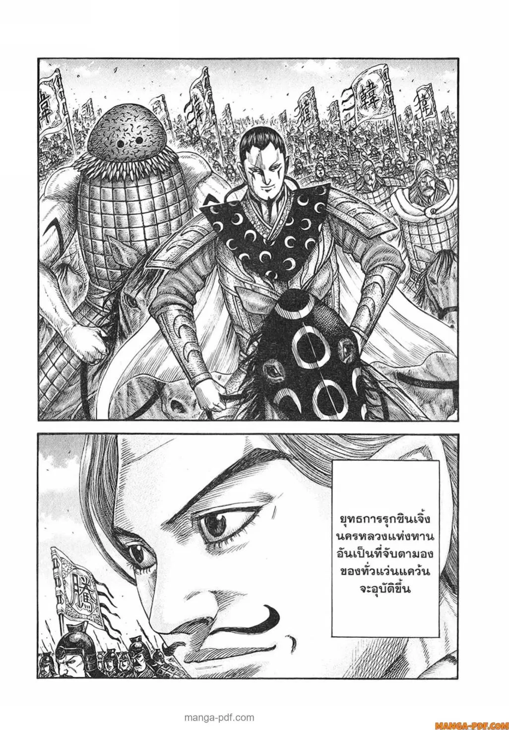Kingdom ตอนที่ 812 หน้า 20