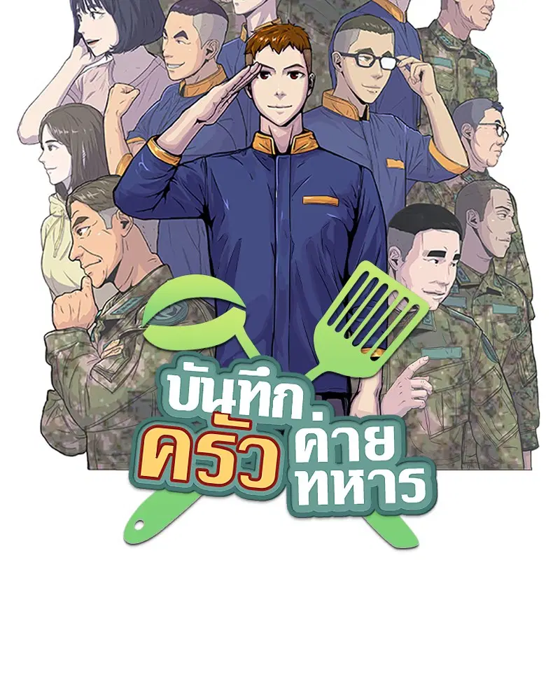 Kitchen Soldier ตอนที่ 140 หน้า 21