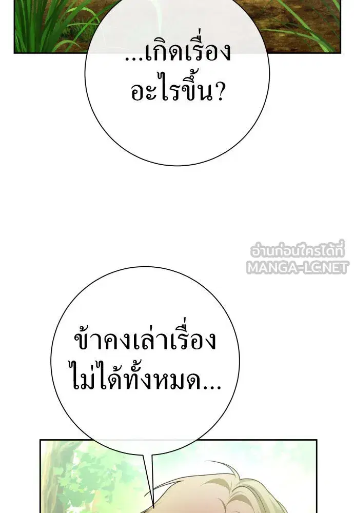 Your Throne ตอนที่ 212 หน้า 42