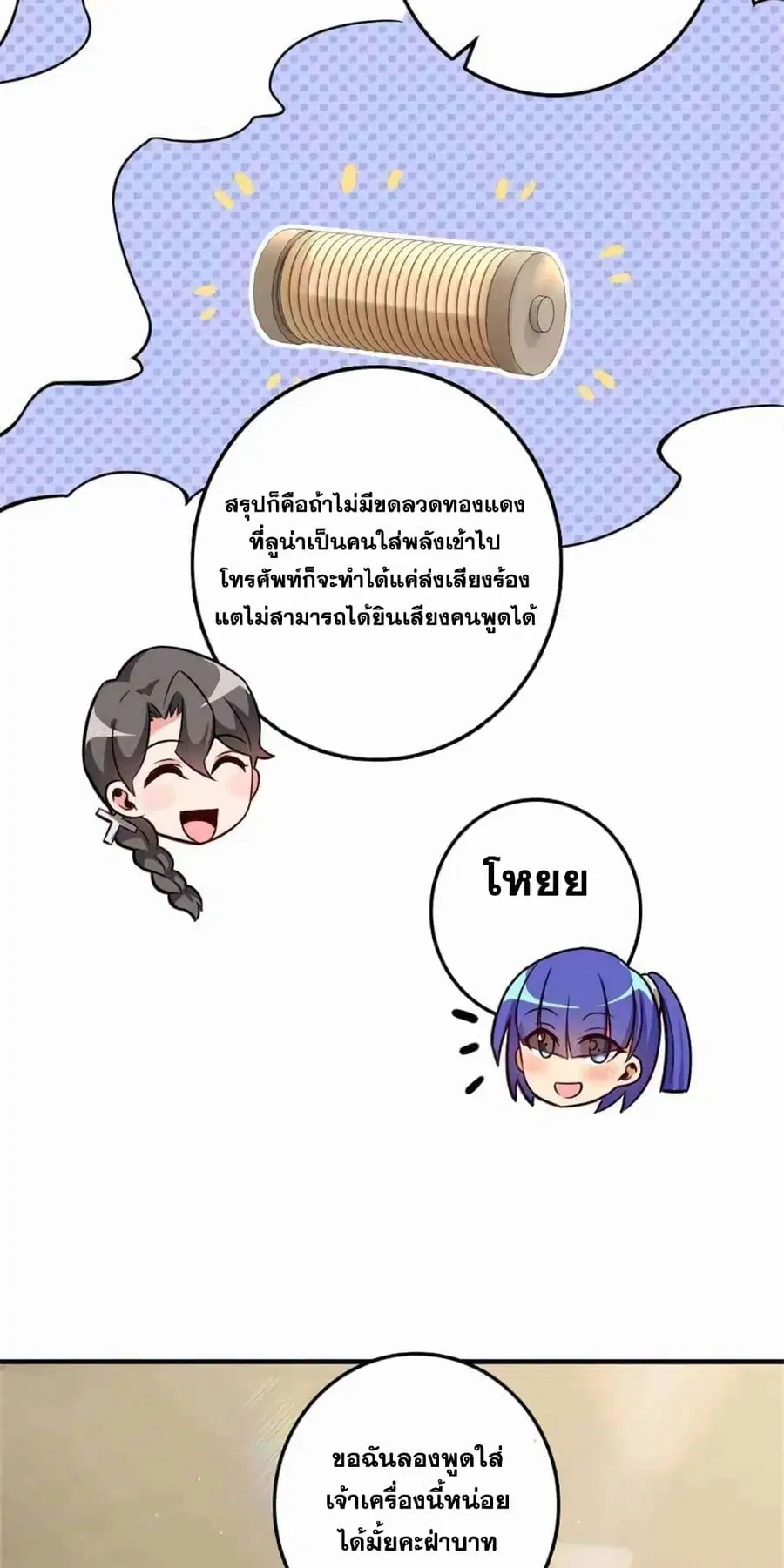 Release That Witch ตอนที่ 418 หน้า 31