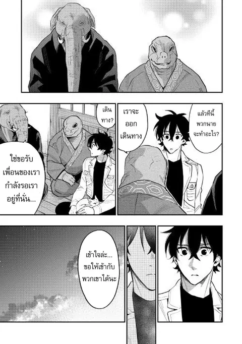 The New Gate ตอนที่ 34 หน้า 18