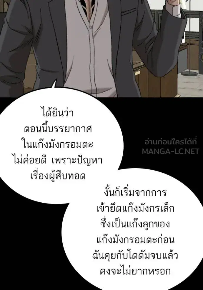 Bad Guy ตอนที่ 275 หน้า 131