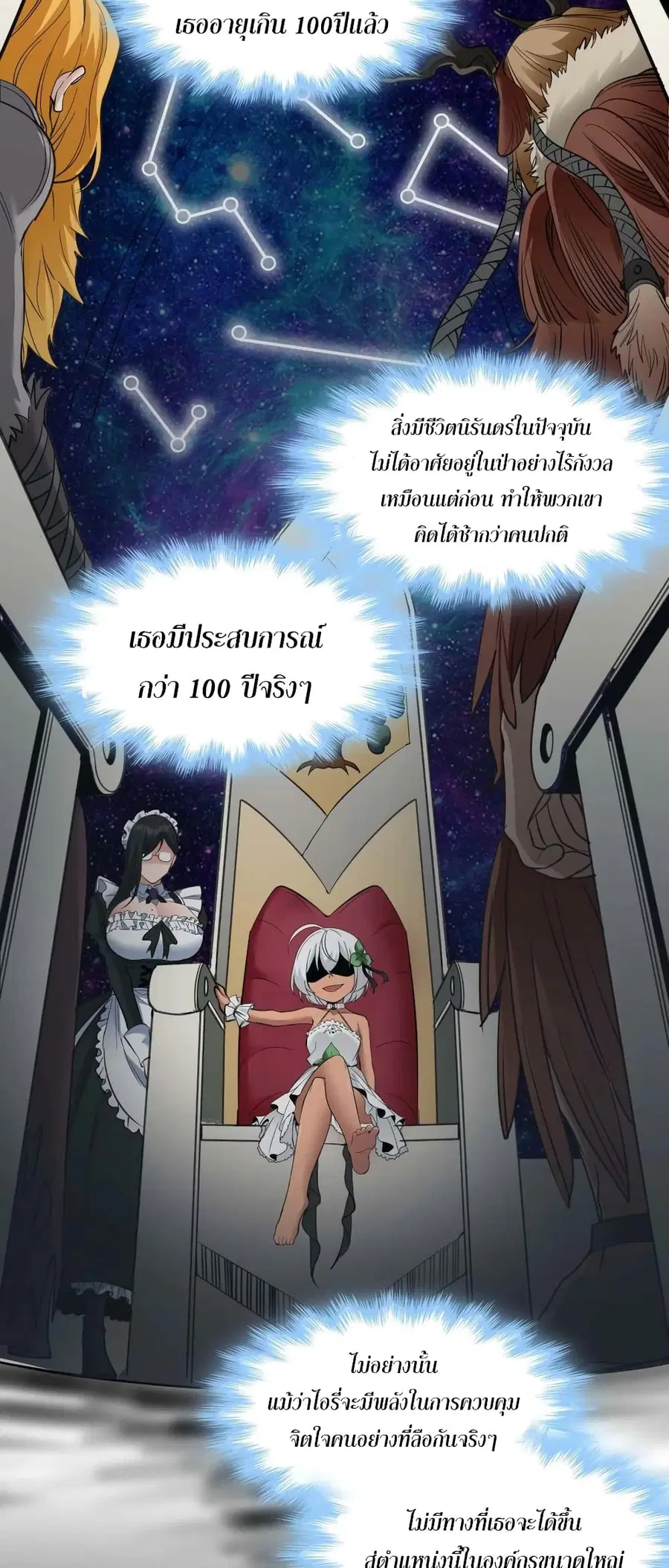 I’m Really Not the Evil God’s Lackey ตอนที่ 87 หน้า 32