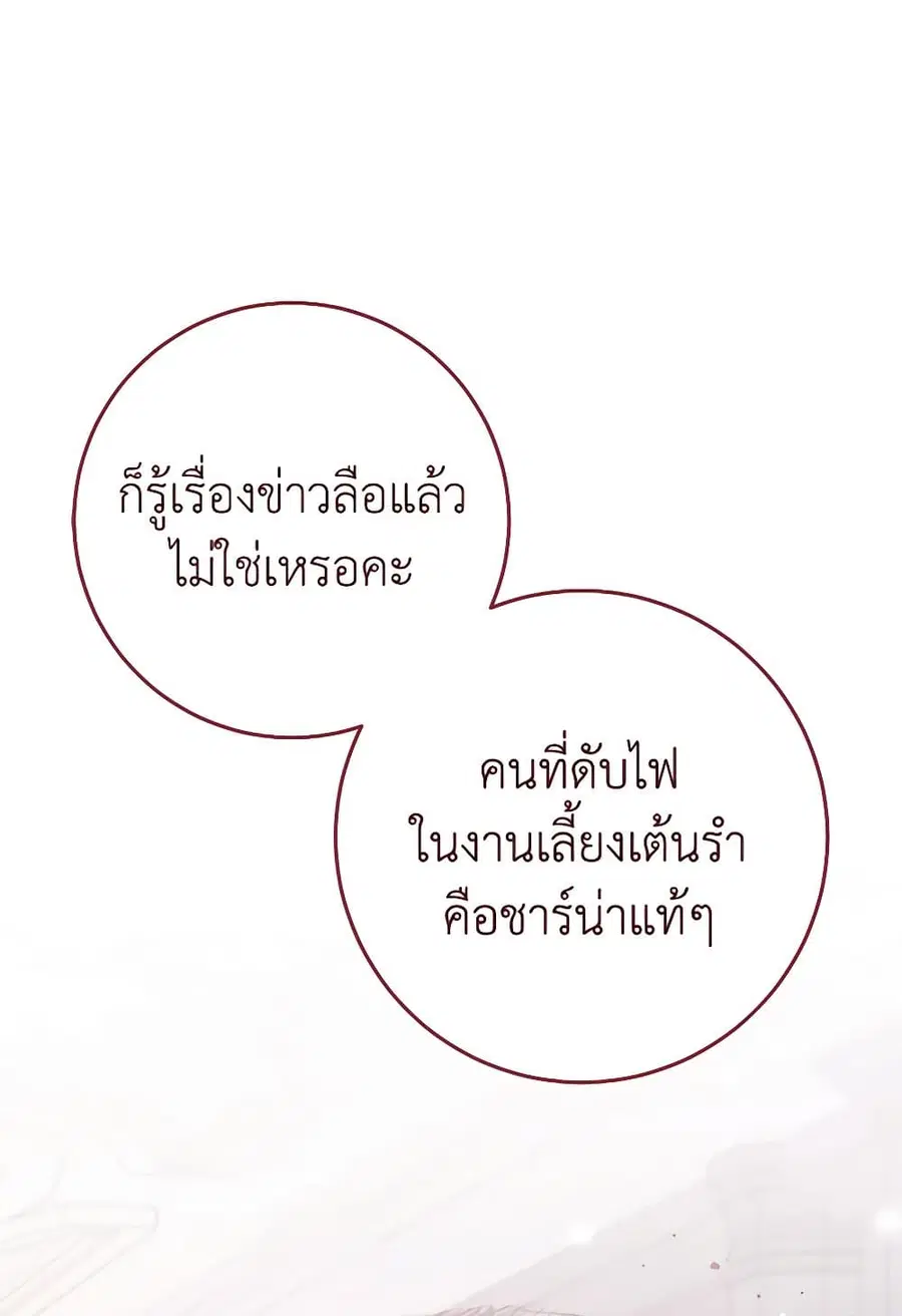 The Young Lady Is a Royal Chef ตอนที่ 146 หน้า 28