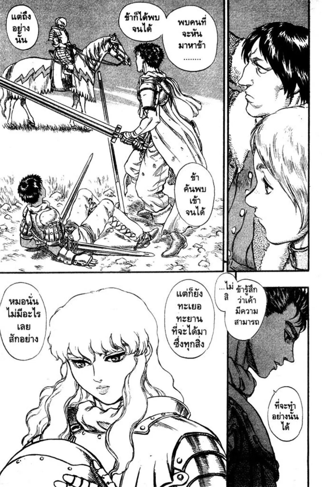 Berserk ตอนที่ 49 หน้า 20