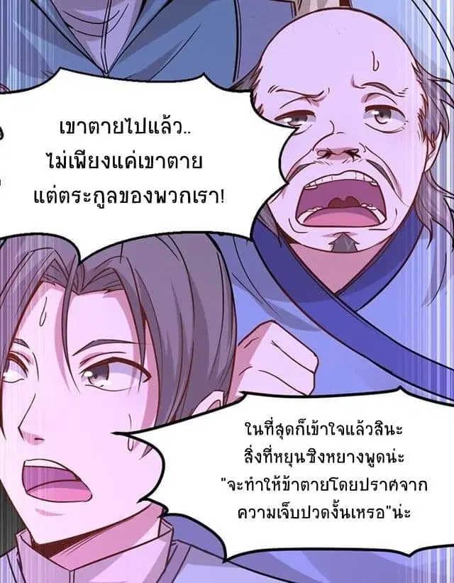Return of Divine Emperor ตอนที่ 39 หน้า 19