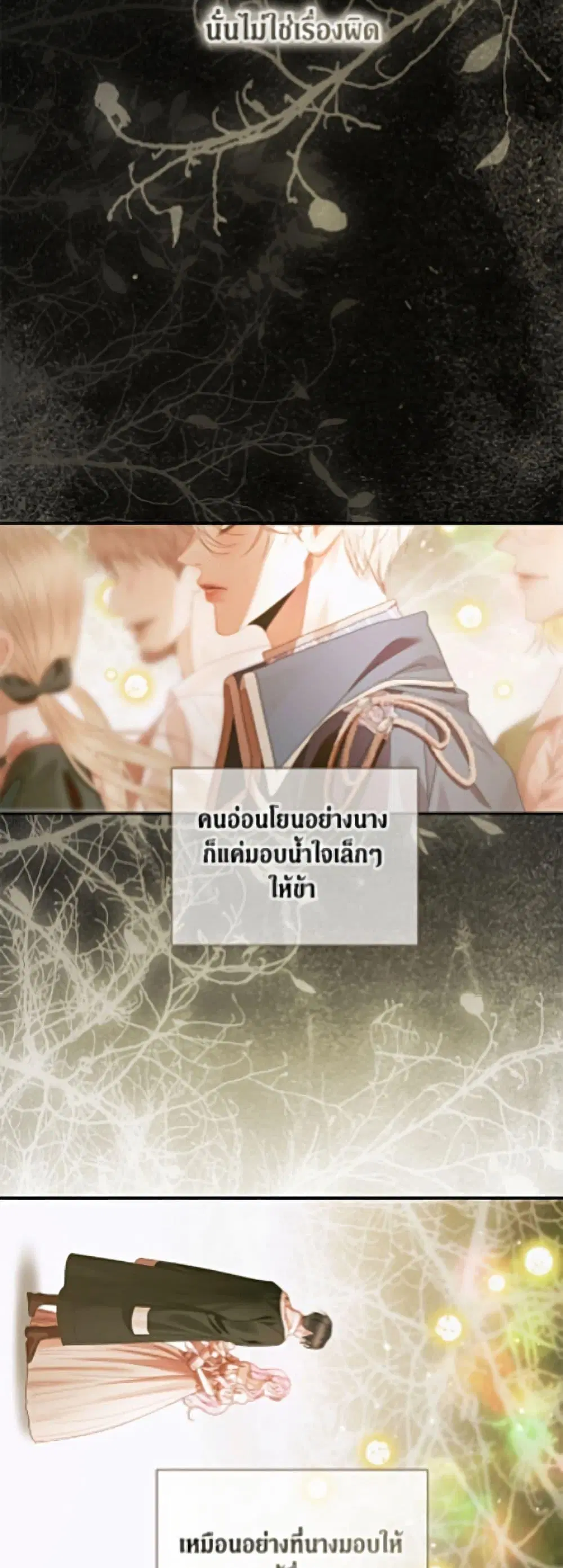 The Siren: Becoming the Villain’s Family ตอนที่ 148 หน้า 4