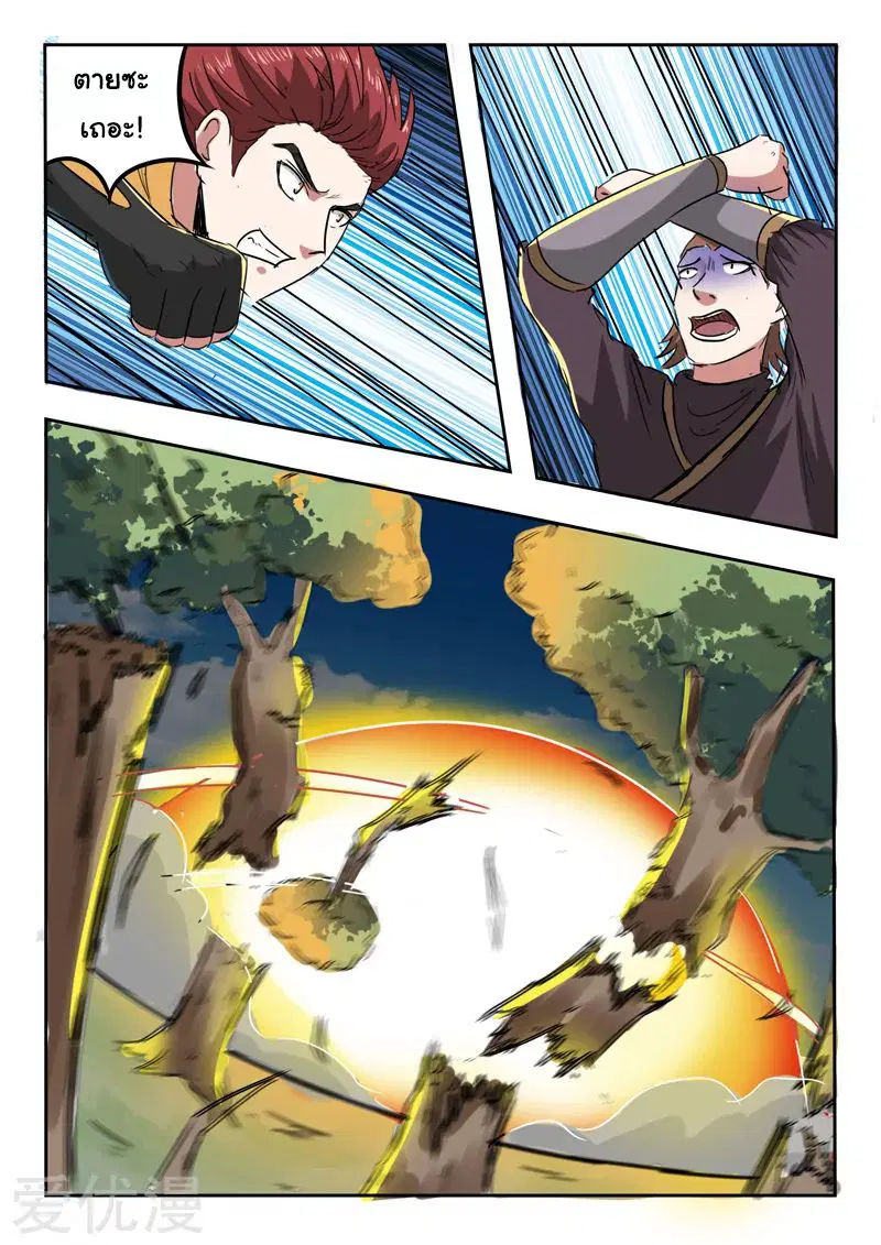 Martial Master ตอนที่ 314 หน้า 4