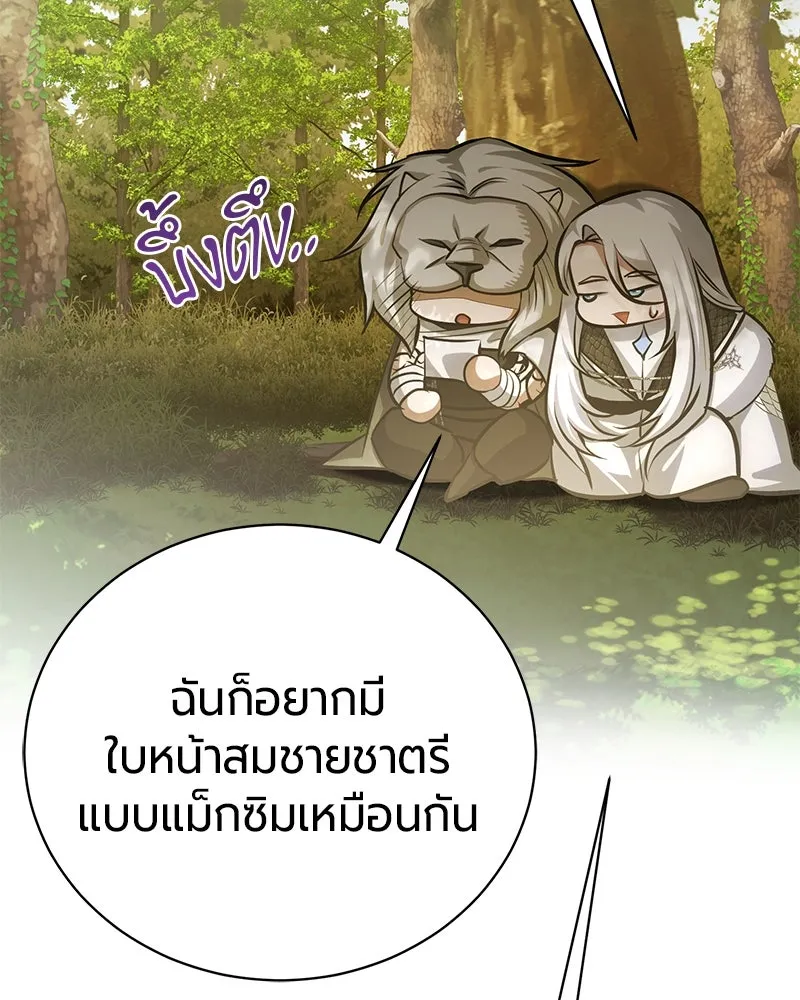 The Magic Tower’s Problem Child ตัวอันตรายแห่งหอคอยเวท ตอนที่ 33 หน้า 46