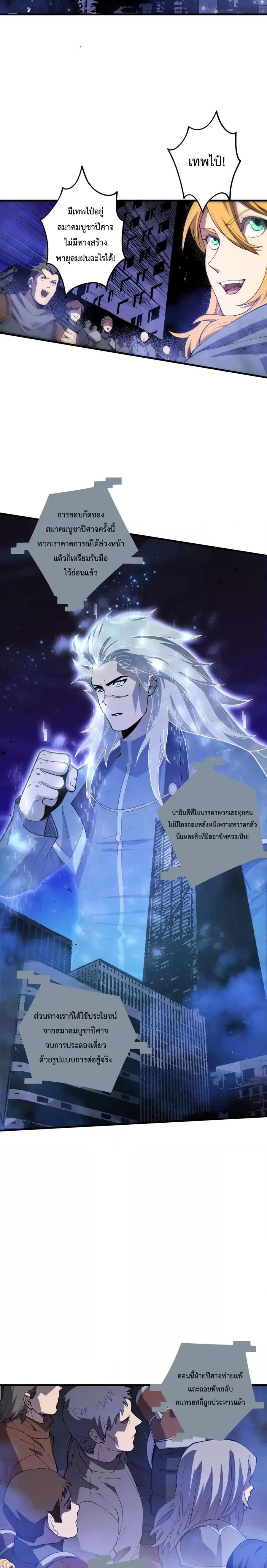 Necromancer King of The Scourge ตอนที่ 79 หน้า 19
