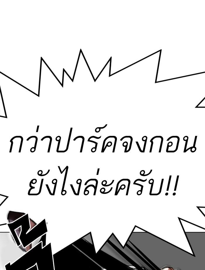 Lookism ตอนที่ 340 หน้า 46