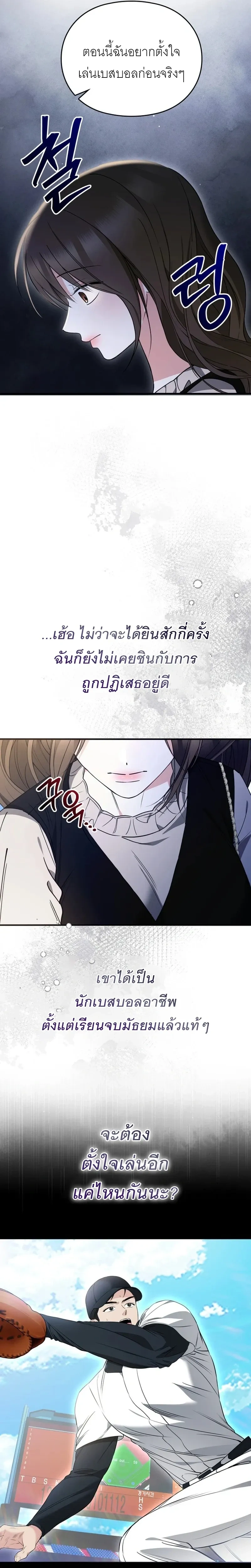 Can I Burn the Club Bus Down? – ขอเผารถบัสสโมสรทิ้งได้ไหมคะ ตอนที่ 1 หน้า 10