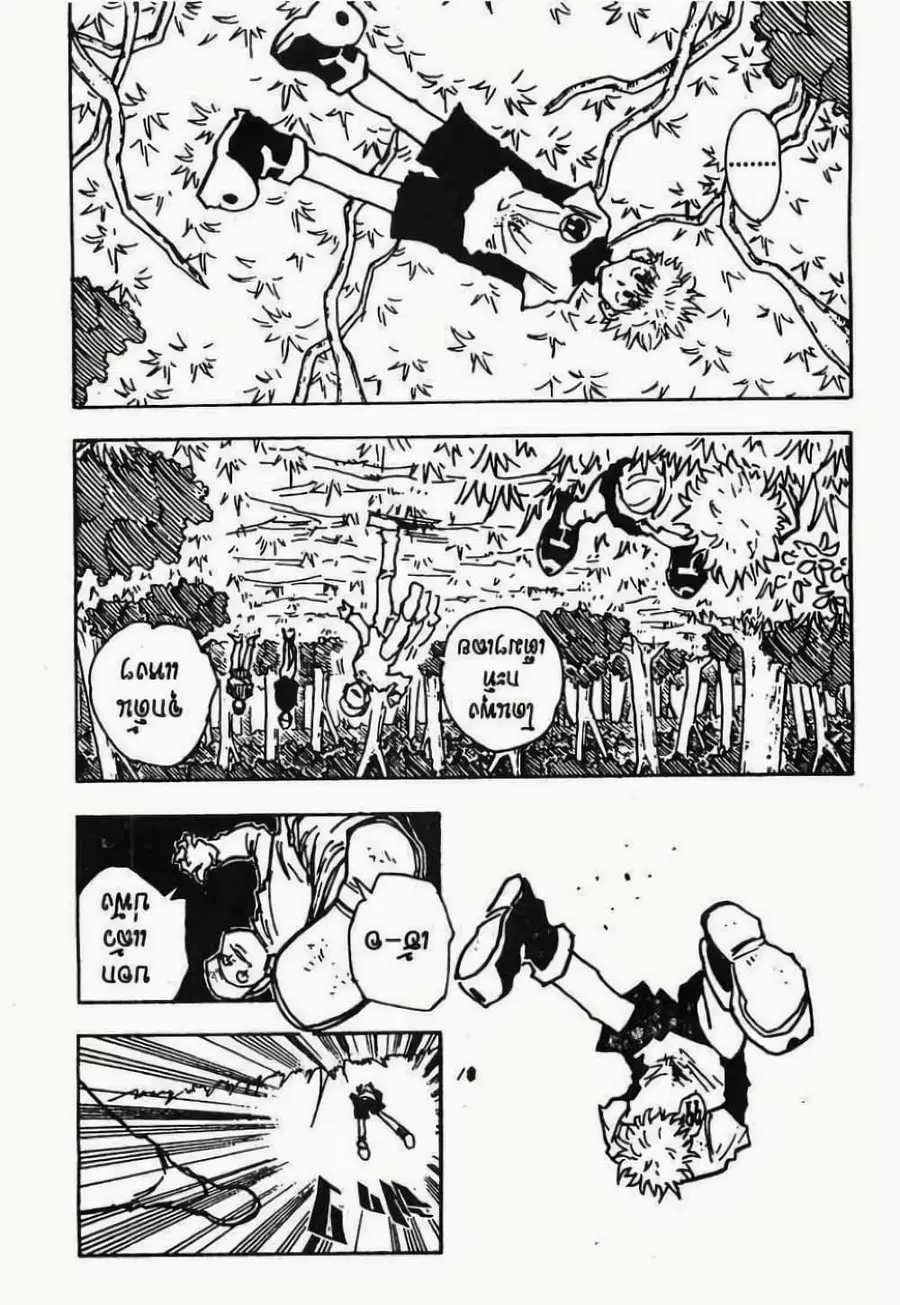 Hunter x Hunter ตอนที่ 29 หน้า 16