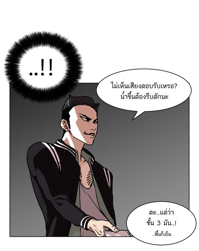 Lookism ตอนที่ 67 หน้า 23