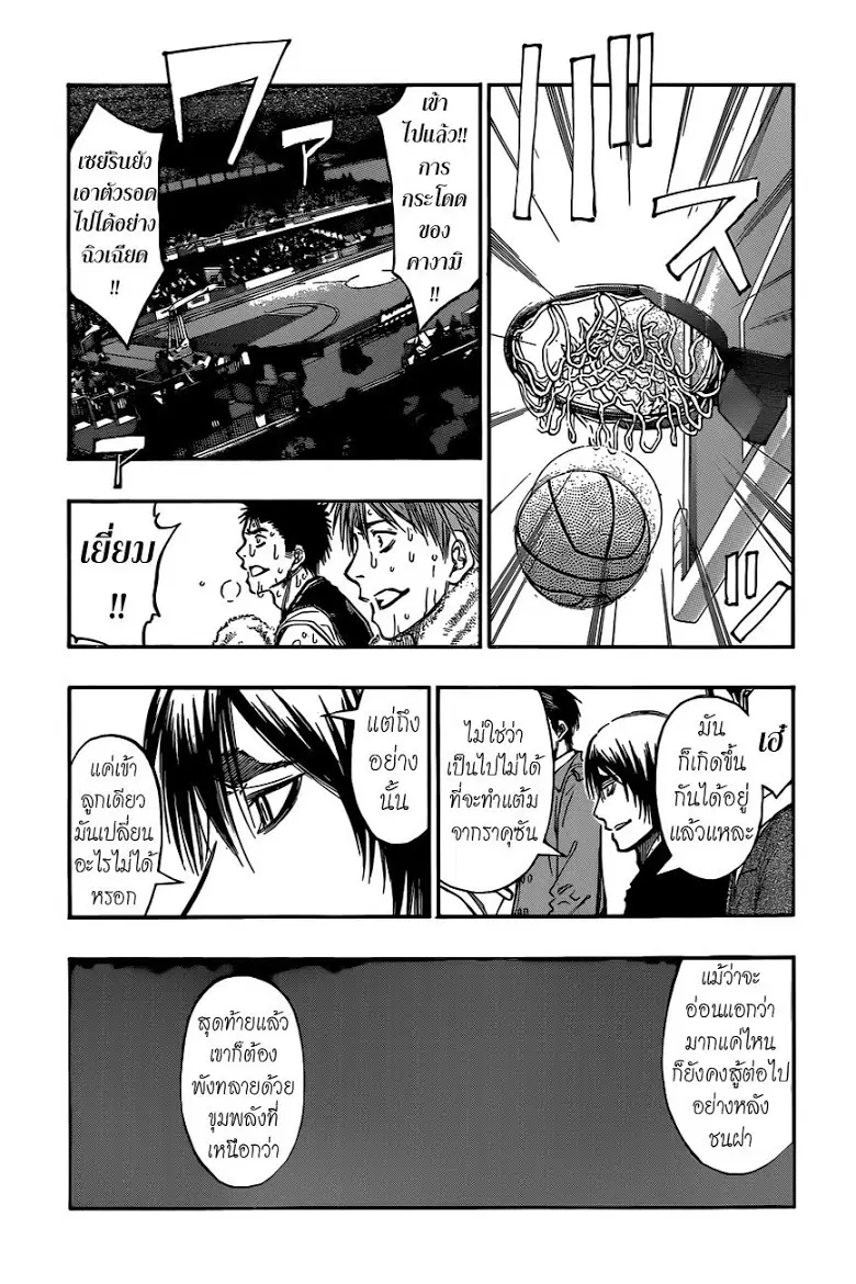 Kuroko no Basuke ตอนที่ 245 หน้า 14