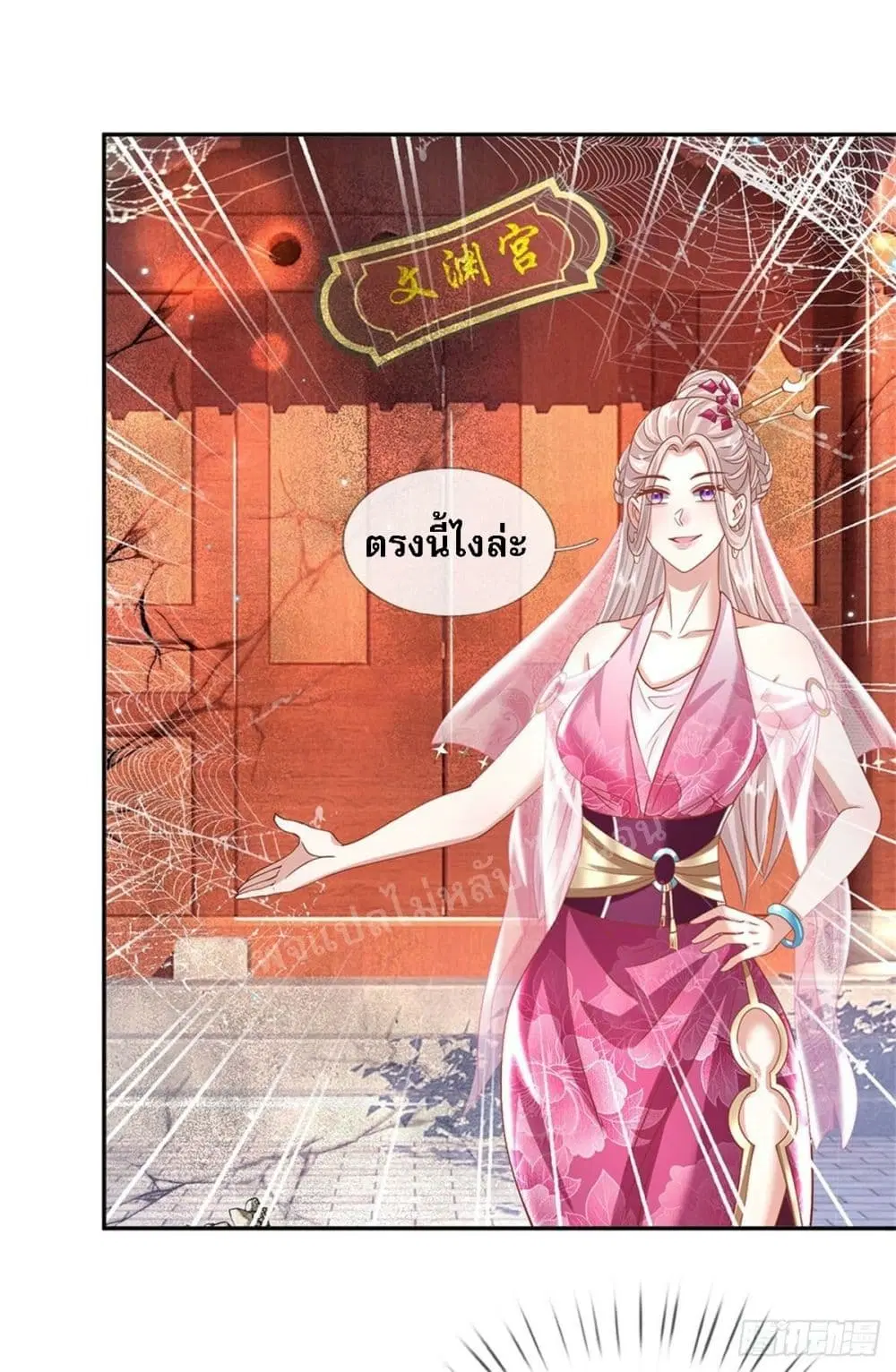 Royal God of War, Rising Dragon ตอนที่ 152 หน้า 5