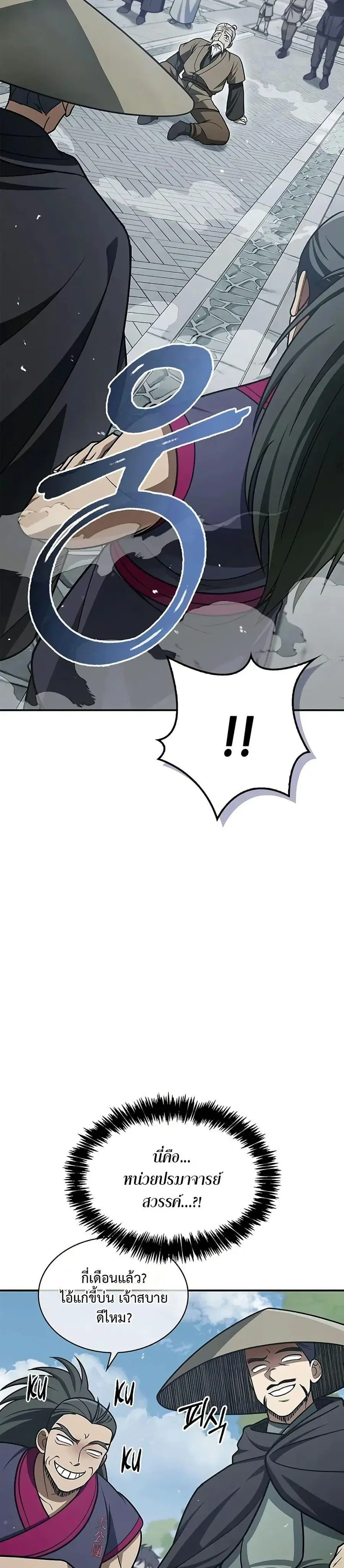 Heavenly Grand Archive’s Young Master ตอนที่ 120 หน้า 44
