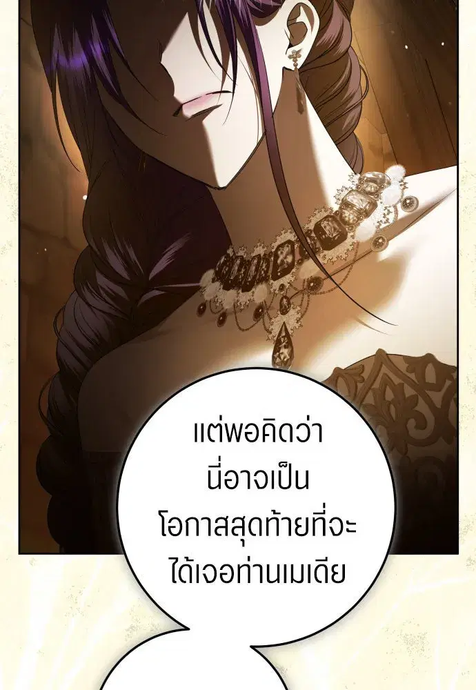 Your Throne ตอนที่ 236 หน้า 74