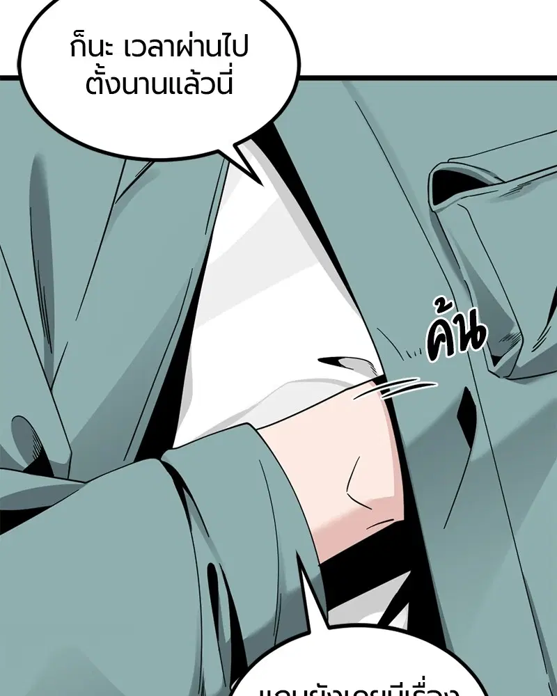 HERO KILLER ตอนที่ 66 หน้า 91