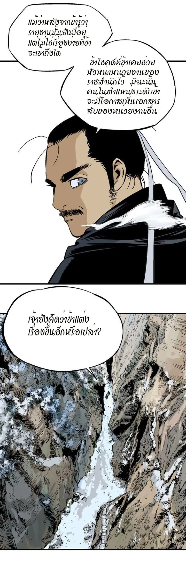 Gosu ตอนที่ 226 หน้า 32