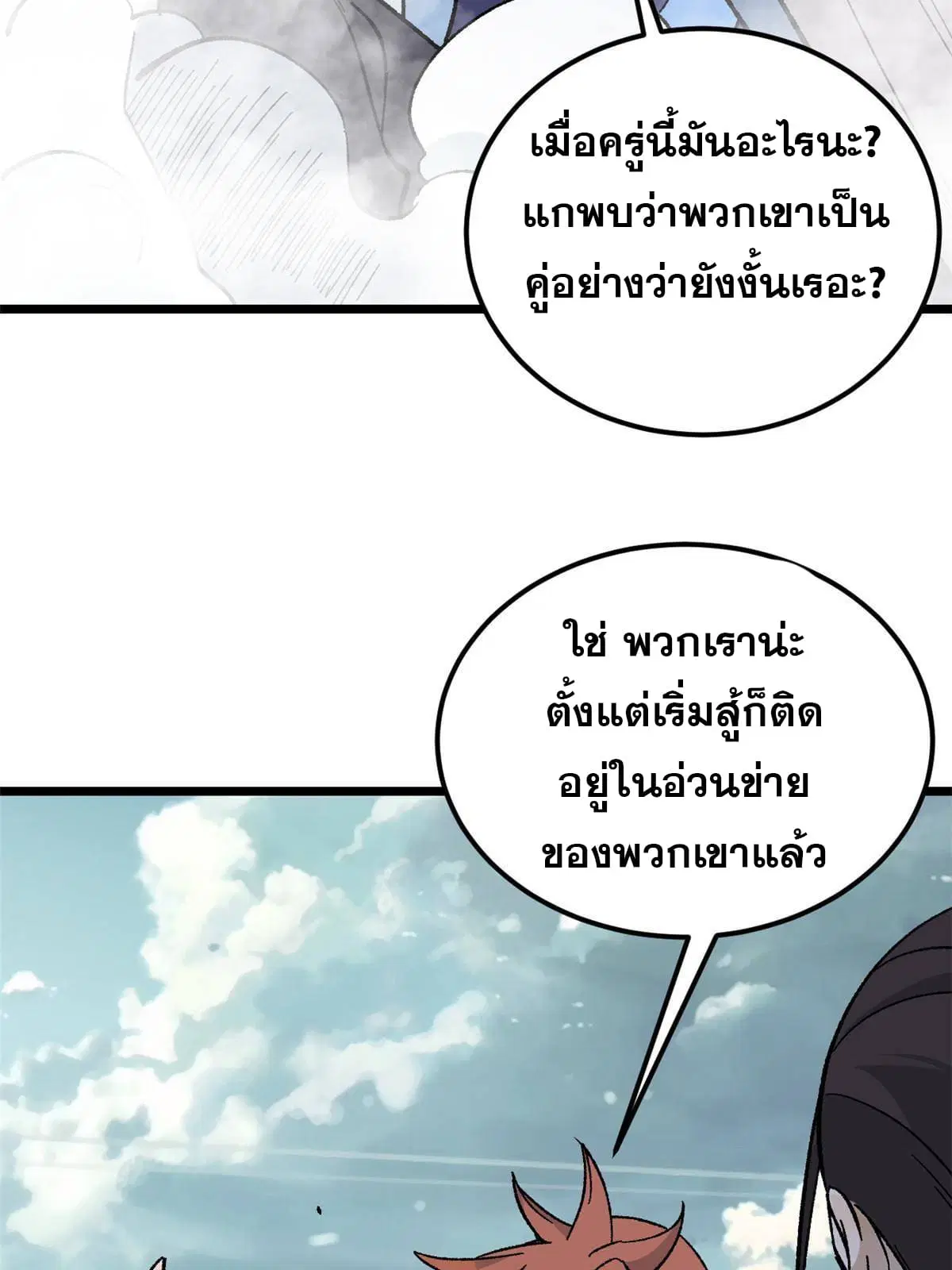 All Hail the Sect Leader ตอนที่ 168 หน้า 60