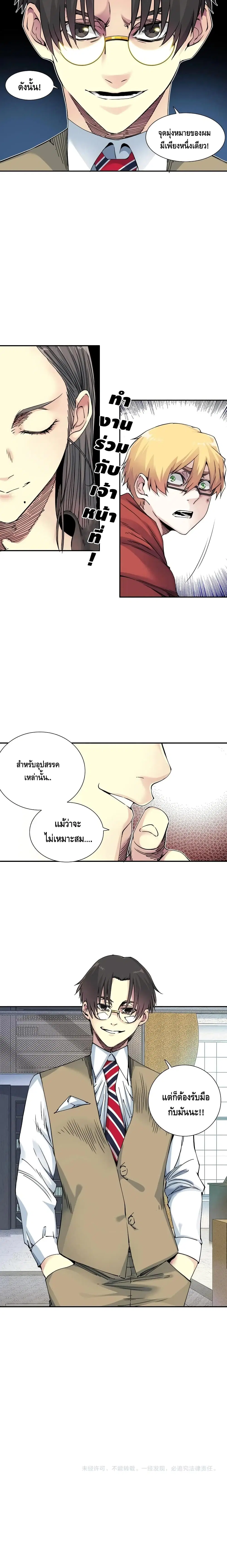 The Eternal Club ตอนที่ 59 หน้า 11