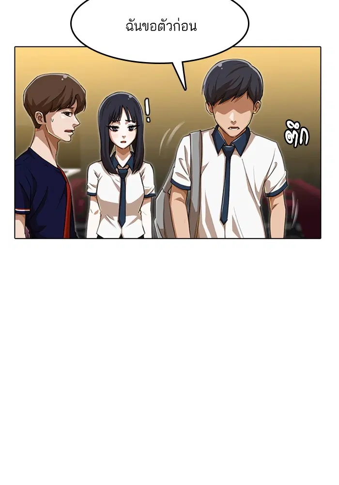 Random Chat ตอนที่ 67 หน้า 63