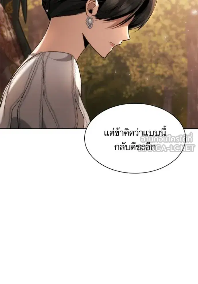I Am the Queen in This Life ตอนที่ 157 หน้า 145