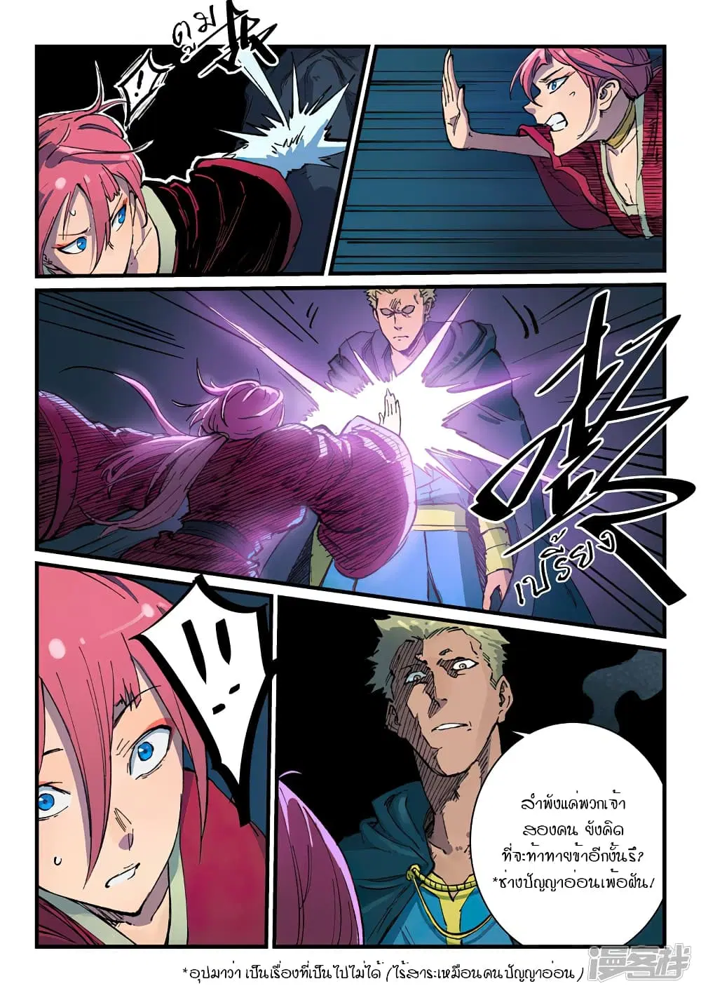 Star Martial God Techniquer ตอนที่ 389 หน้า 7
