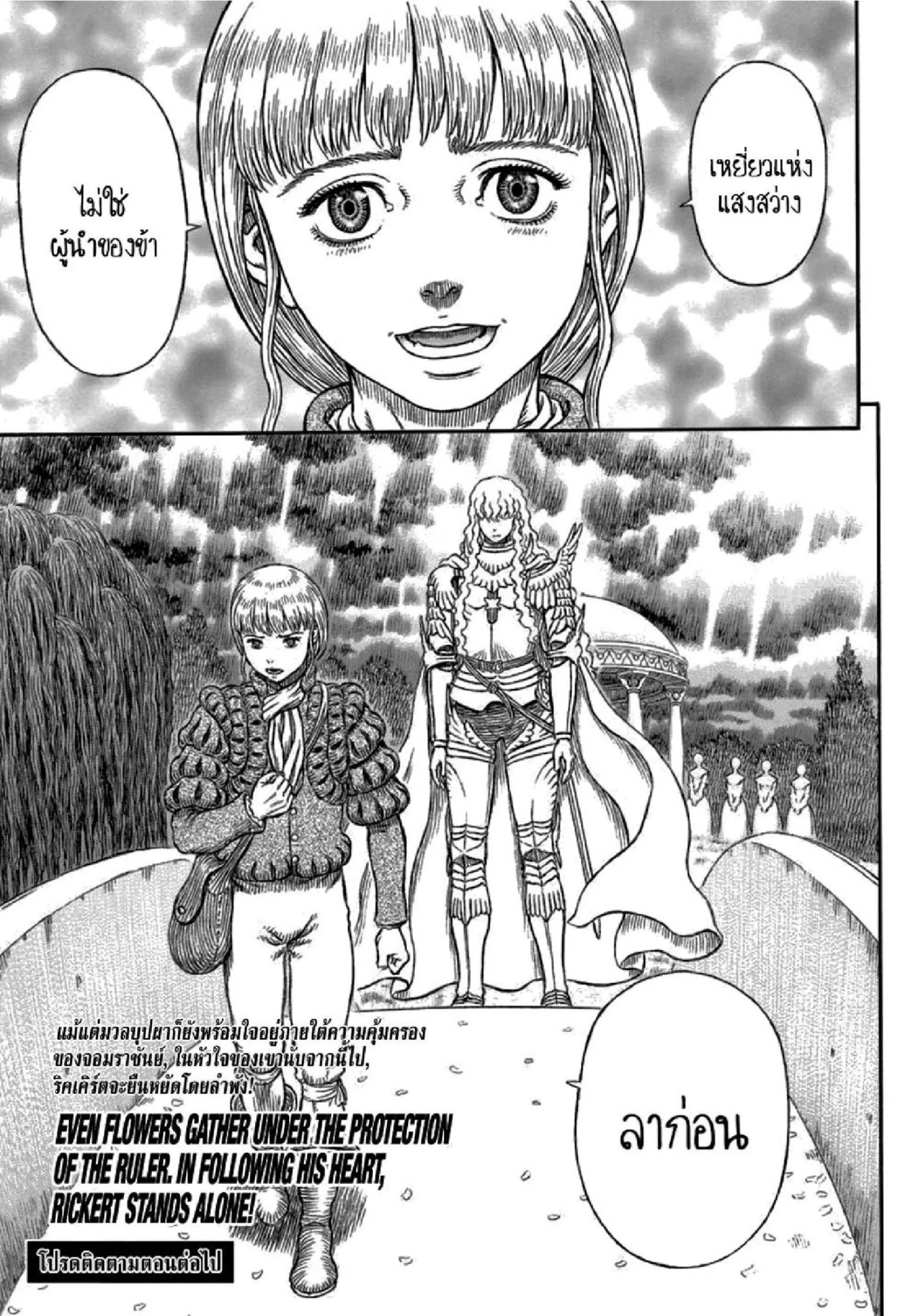 Berserk ตอนที่ 337 หน้า 16