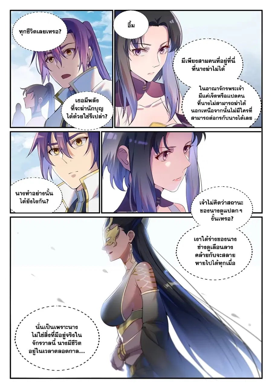 Bailian Chengshen ตอนที่ 901 หน้า 4