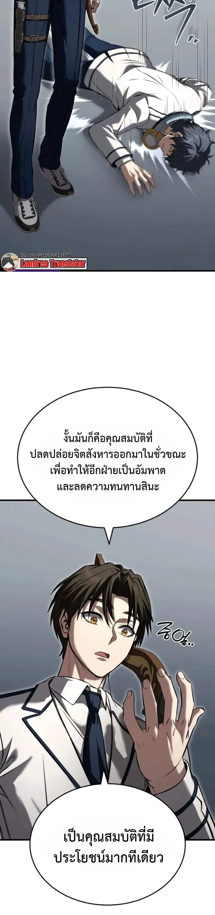 Transcendence Due To A System Error ก้าวข้ามขีดจำกัดเผ่าพันธุ์ด้วยบั๊กของระบบ ตอนที่ 15 หน้า 14
