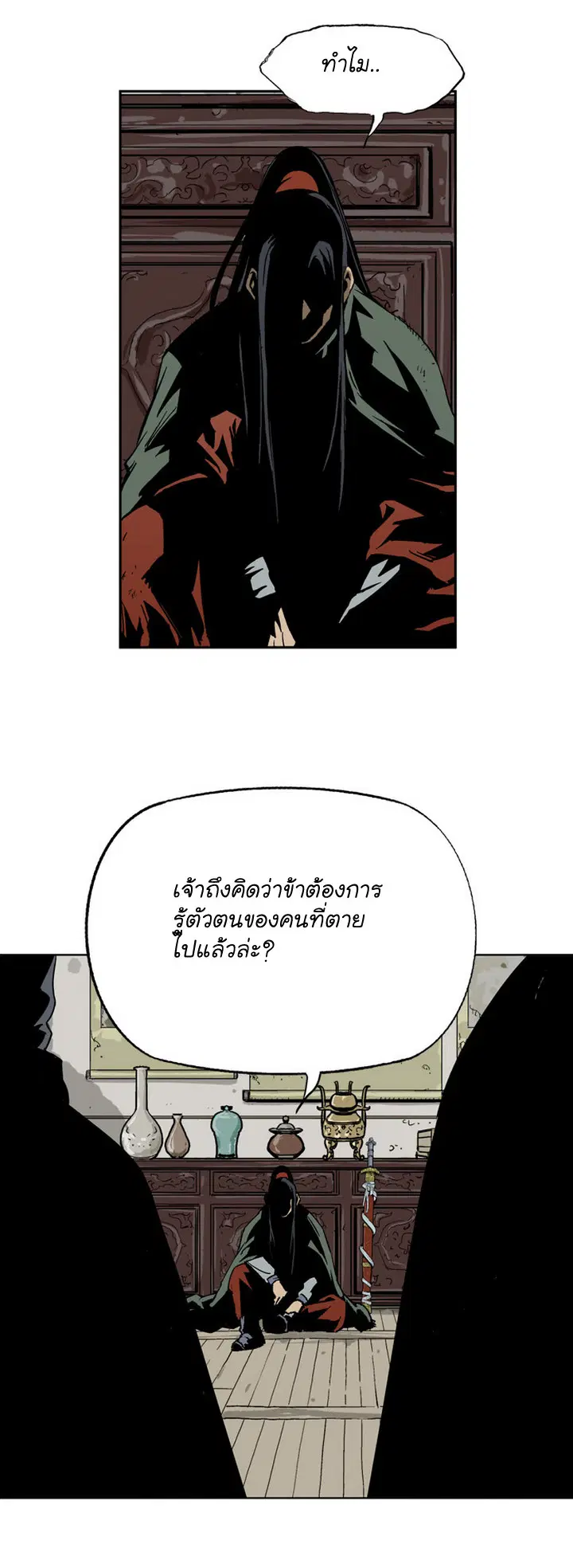 Gosu ตอนที่ 17 หน้า 26
