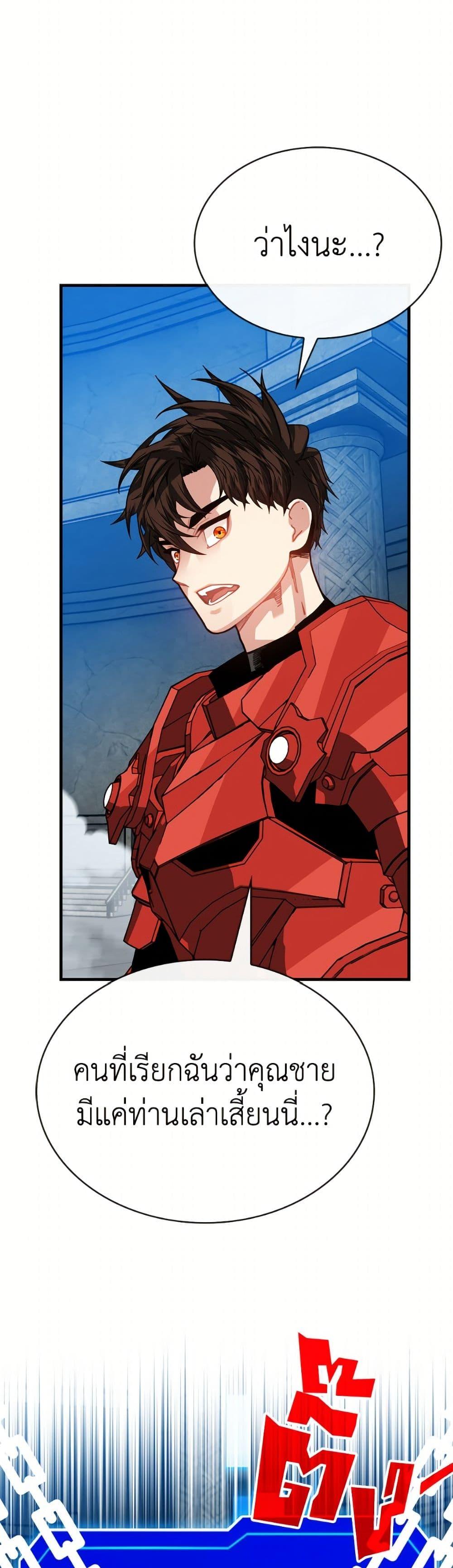 SSS-Class Gacha Hunter ตอนที่ 128 หน้า 28