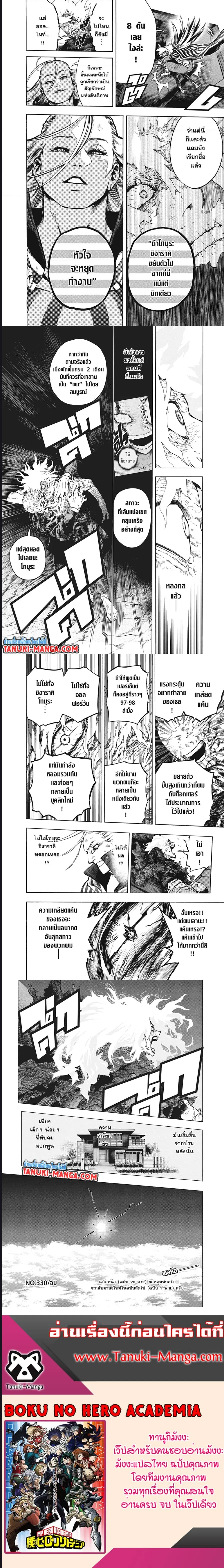 Boku no Hero Academia (My Hero Academia) ตอนที่ 330 หน้า 5
