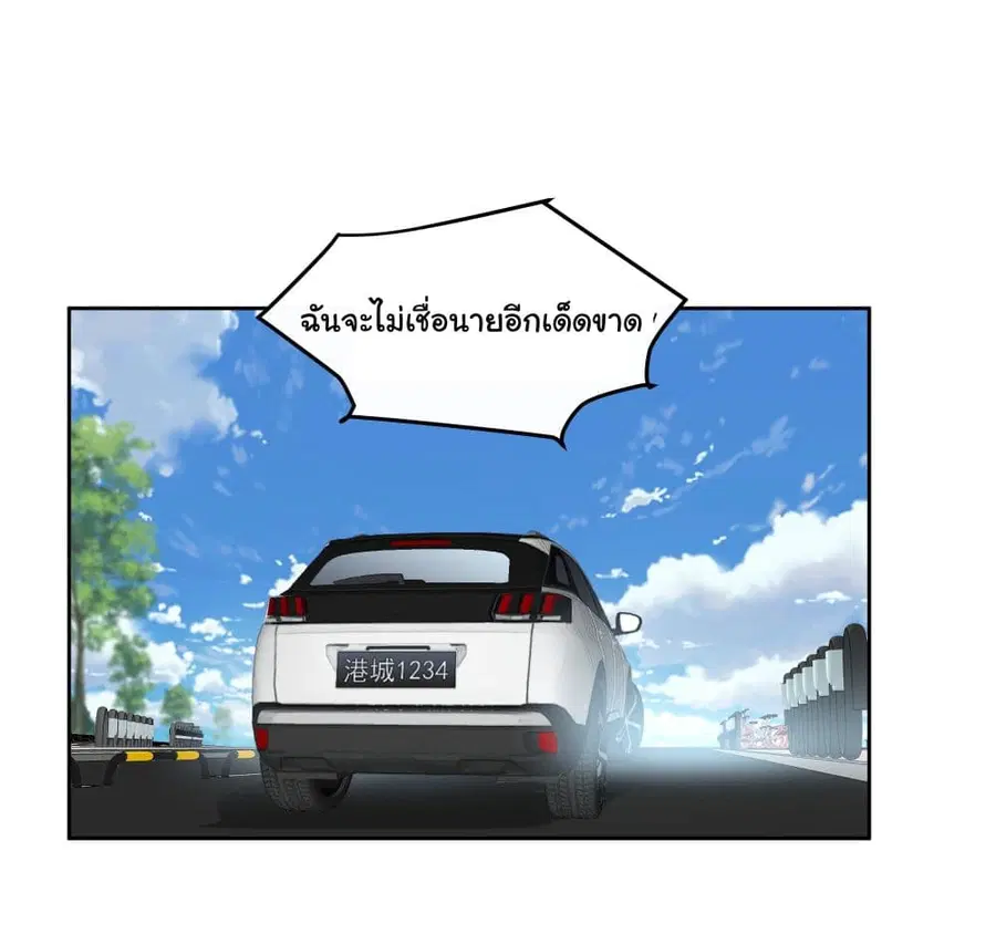I Really Don’t Want to be Reborn ตอนที่ 19 หน้า 20