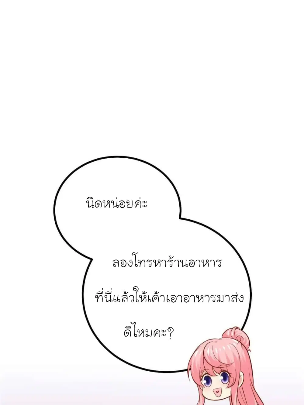 My Beautiful Time with You ตอนที่ 117 หน้า 50