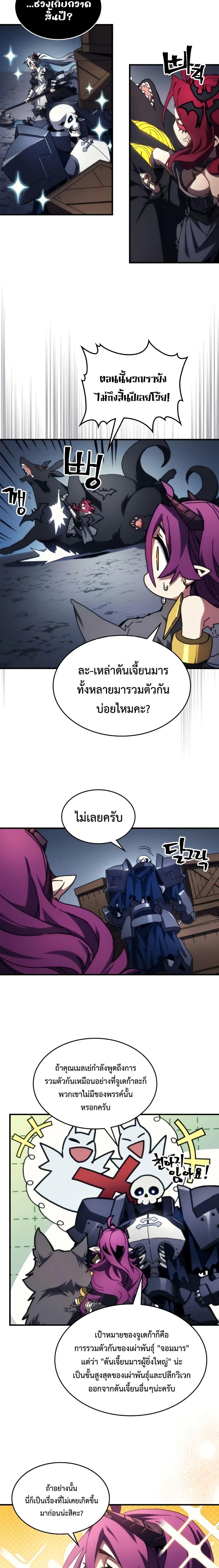 Mr Devourer Please Act Like a Final Boss ทำตัวให้สมกับเป็นมอนสเตอร์บอสหน่อยสิ คุณสวอลโลว์! ตอนที่ 66 หน้า 2