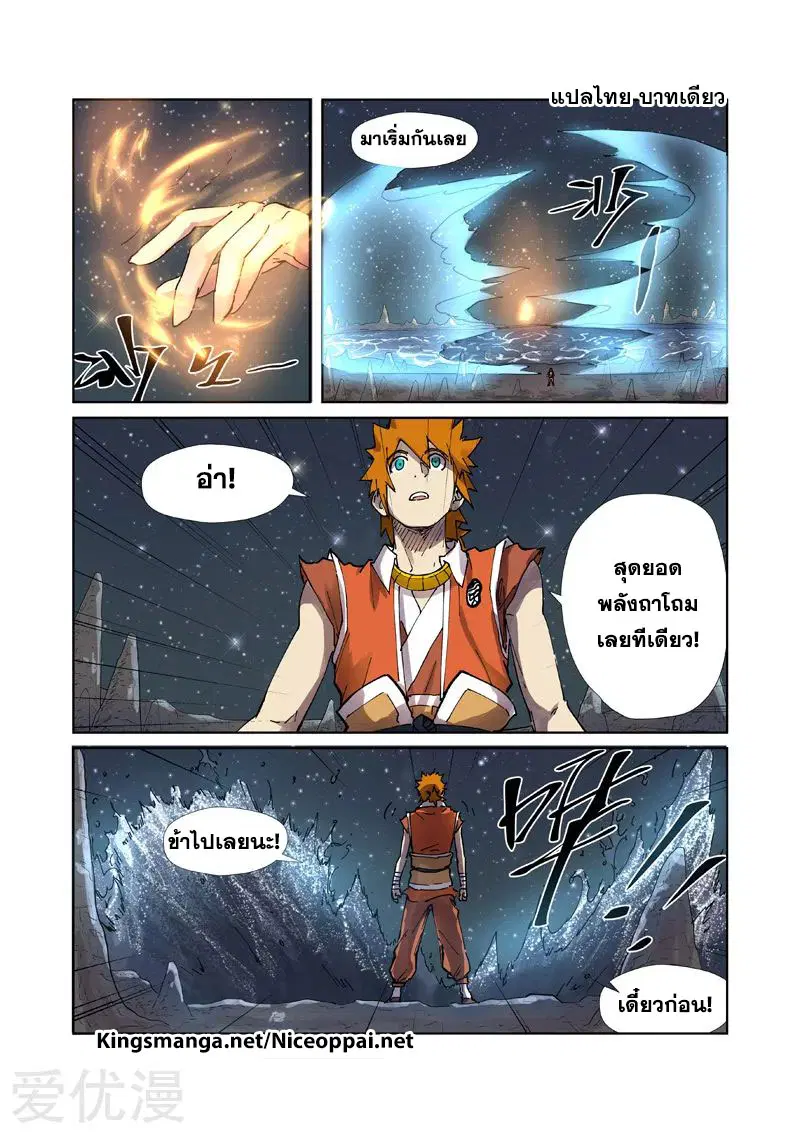 Tales of Demons and Gods ตอนที่ 224 หน้า 9
