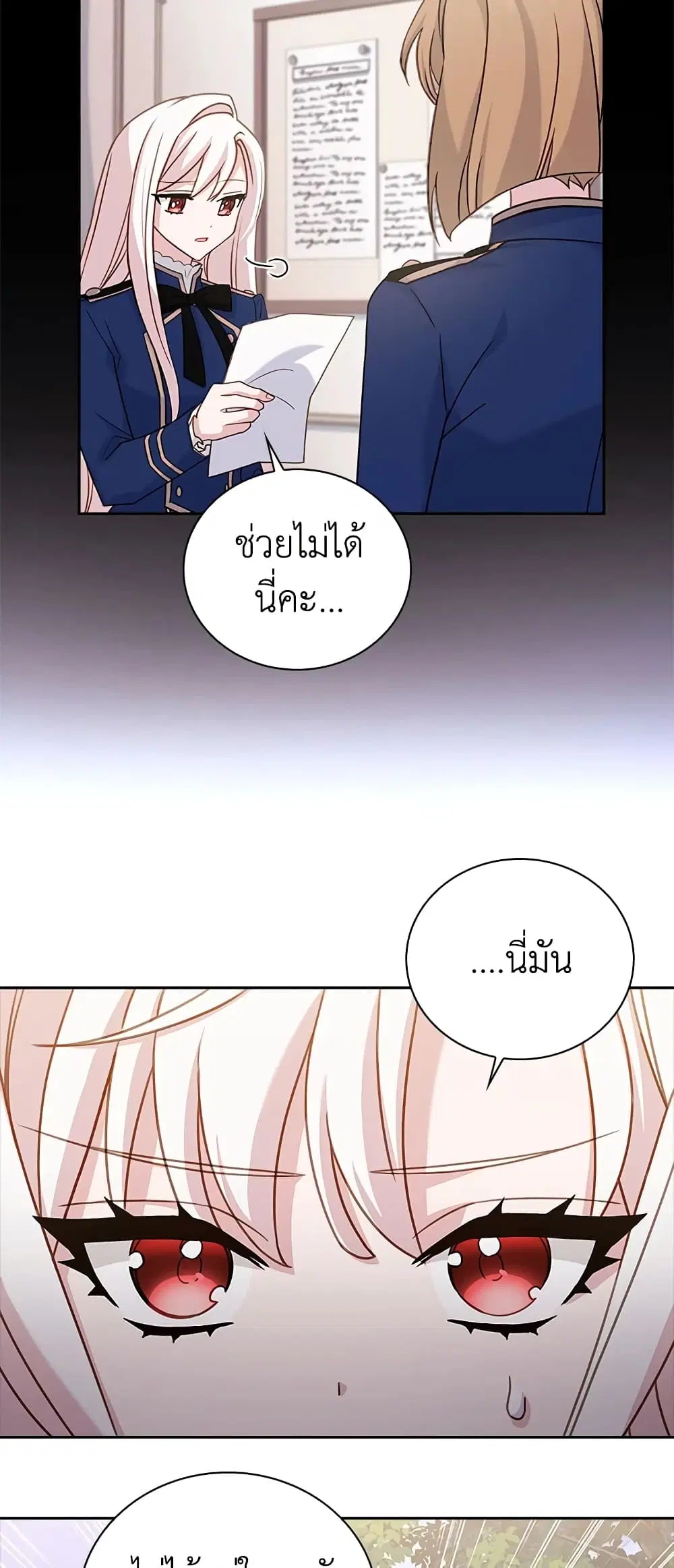 The Lady Needs a Break ตอนที่ 58 หน้า 39