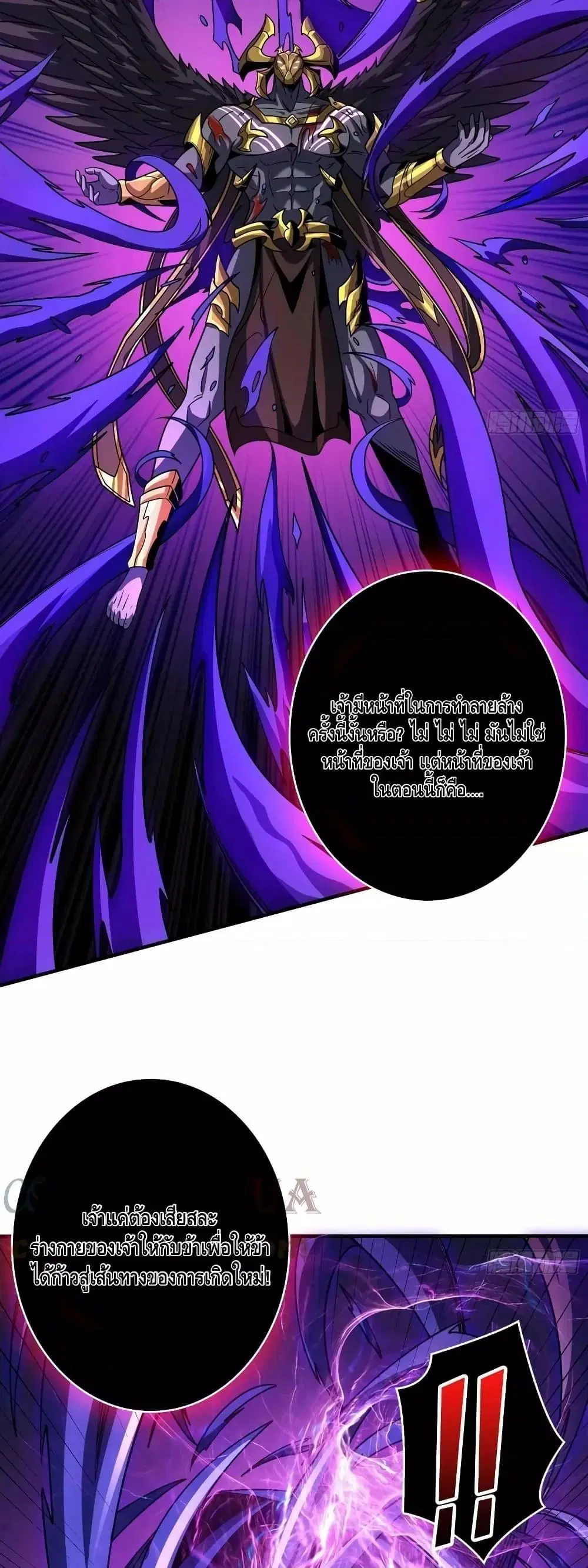 King Account at the Start ตอนที่ 300 หน้า 21