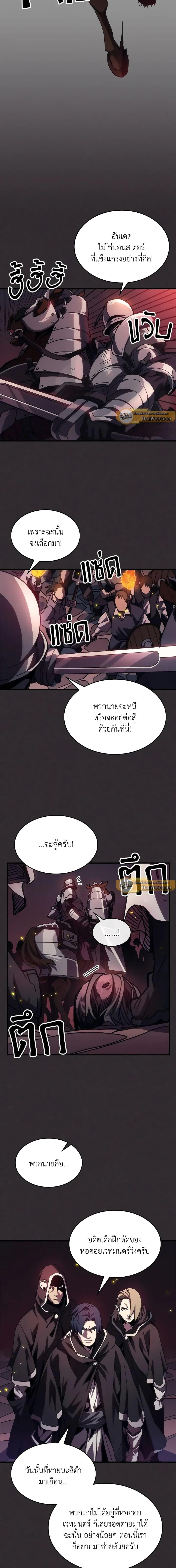 Mr Devourer Please Act Like a Final Boss ทำตัวให้สมกับเป็นมอนสเตอร์บอสหน่อยสิ คุณสวอลโลว์! ตอนที่ 34 หน้า 7