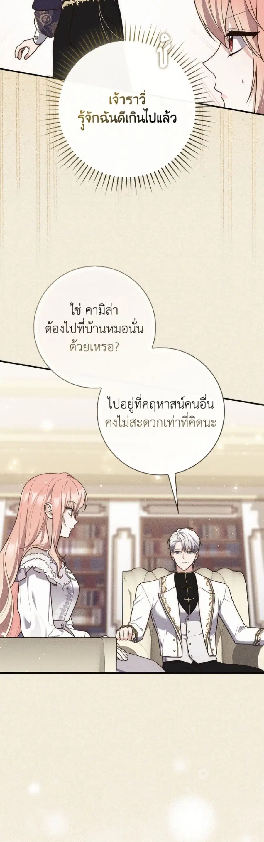 Fortune-Telling Lady ตอนที่ 131 หน้า 14