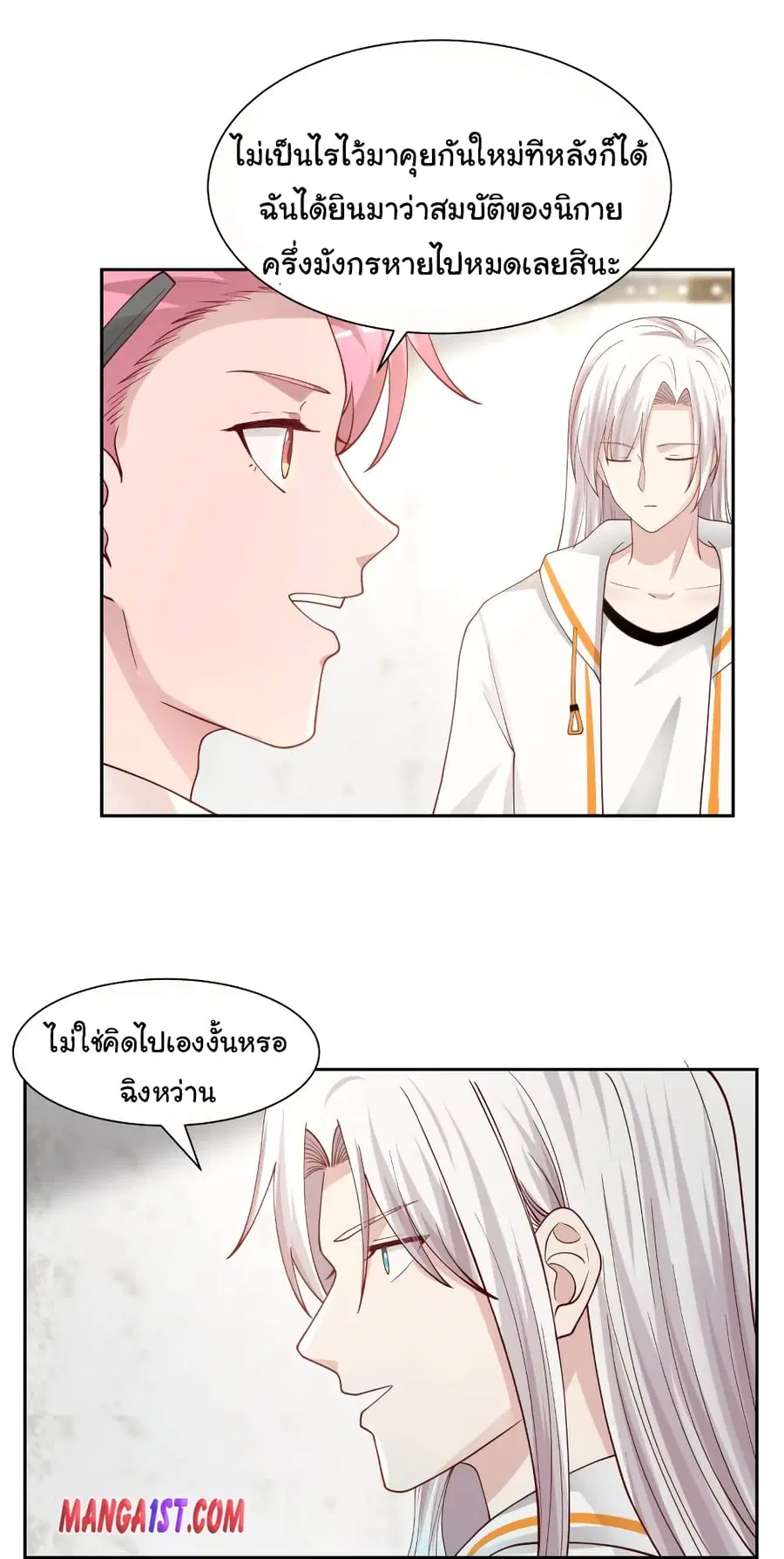 I Have a Dragon in My Body ตอนที่ 389 หน้า 6
