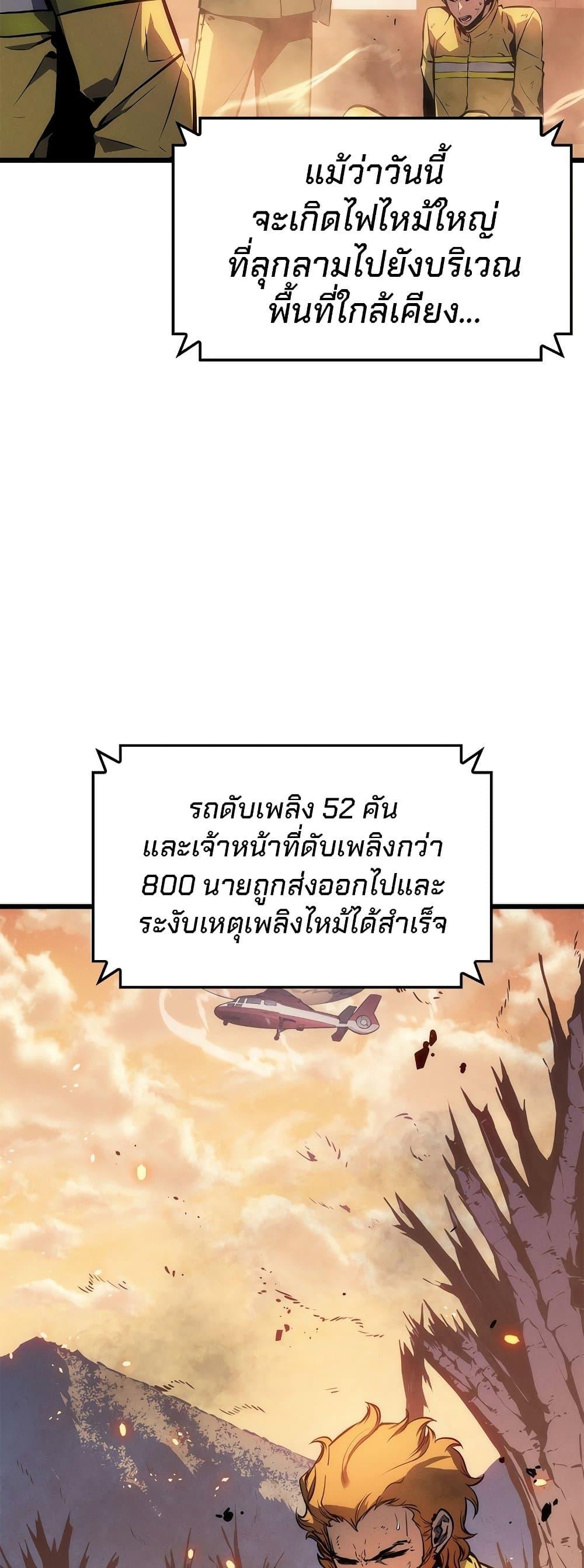 Solo Leveling โซโล่เลเวลลิ่ง ตอนที่ 199 หน้า 65