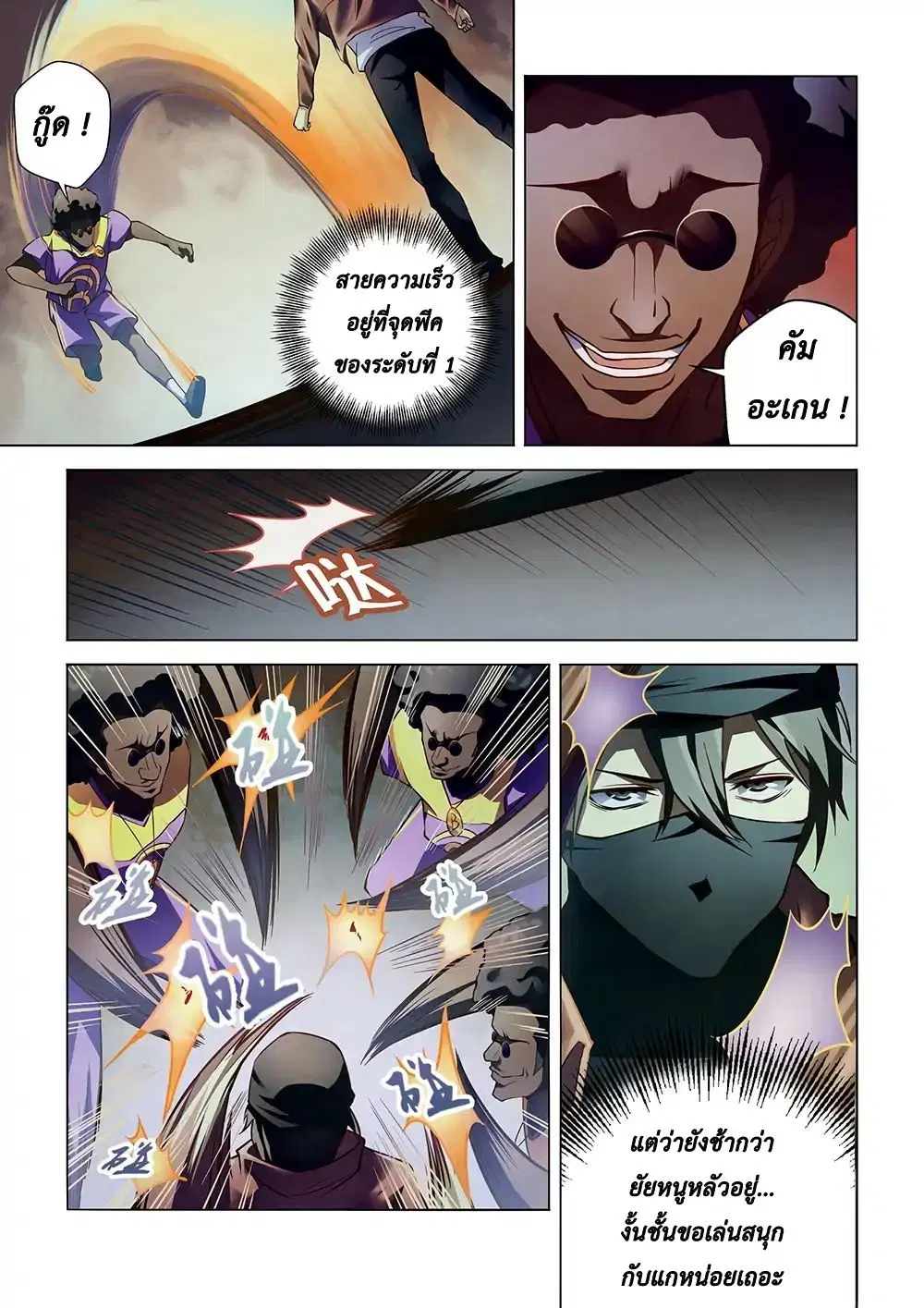 The Last Human ตอนที่ 123 หน้า 12