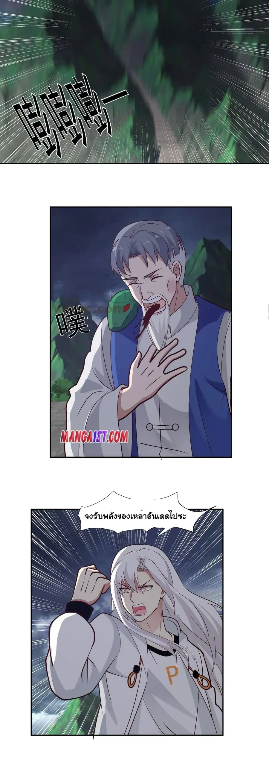 I Have a Dragon in My Body ตอนที่ 381 หน้า 4