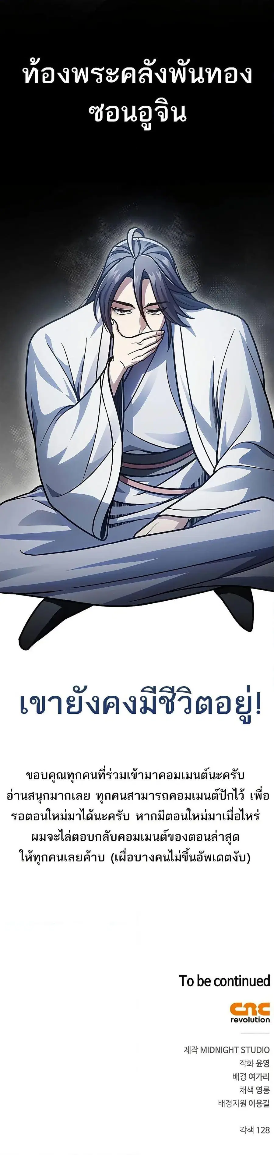 Heavenly Grand Archive’s Young Master ตอนที่ 78 หน้า 50